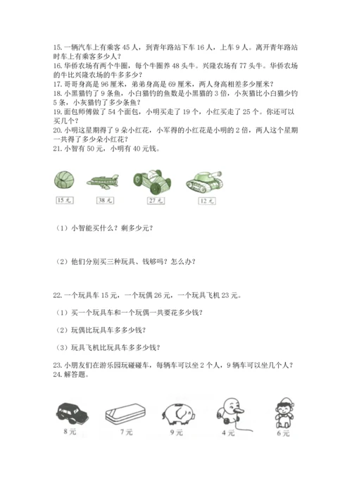 二年级上册数学应用题100道及参考答案【典型题】.docx