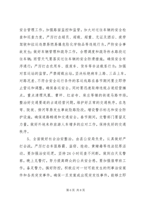 副县长在春节综合保障工作会上的讲话.docx