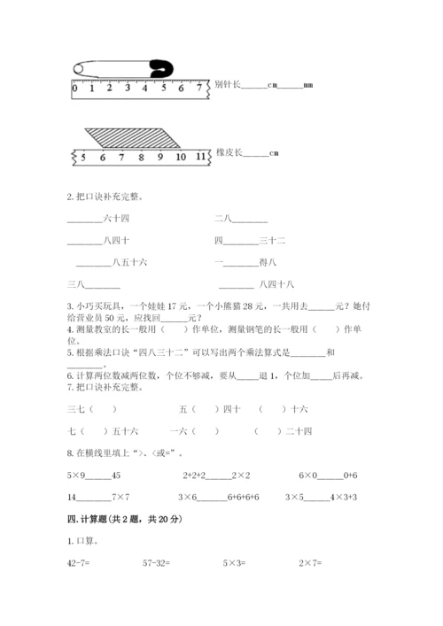 人教版二年级上册数学期末测试卷（考试直接用）.docx