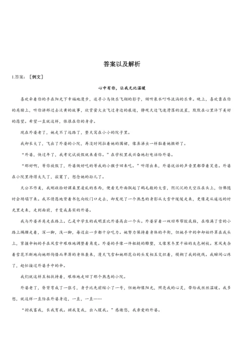 2022年暑期复习与巩固作业（人教版八年级语文下）······（10）作文（含范文解析）