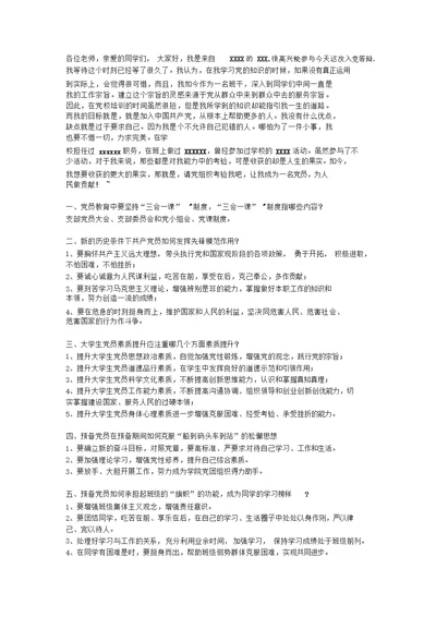 党员答辩题目和自我介绍