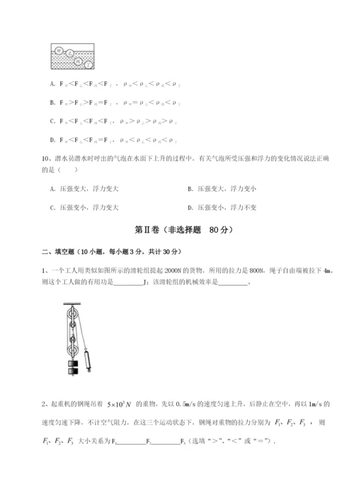 滚动提升练习江西九江市同文中学物理八年级下册期末考试综合训练试题（含解析）.docx