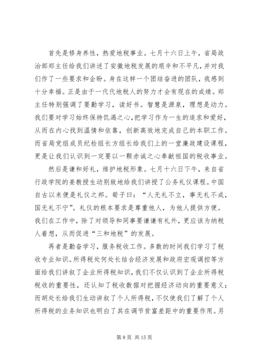 地税公务员初任培训心得体会(精选多篇) (2).docx