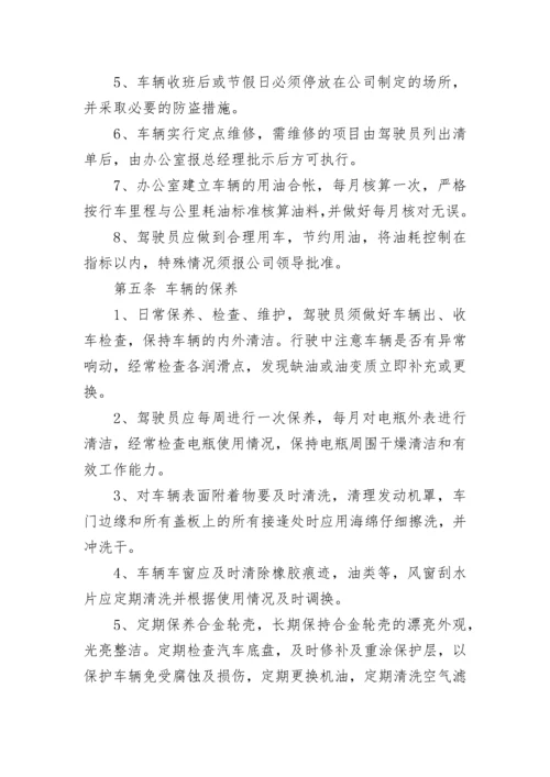 企业内部管理制度7篇参考.docx