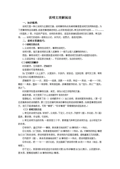 中考复习说明文阅读专题(共10页)