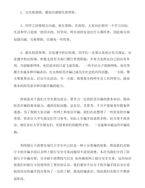 关于防诈骗的心得体会范文三篇.docx