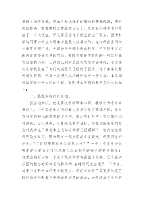 小学科学教学心得体会_3.docx