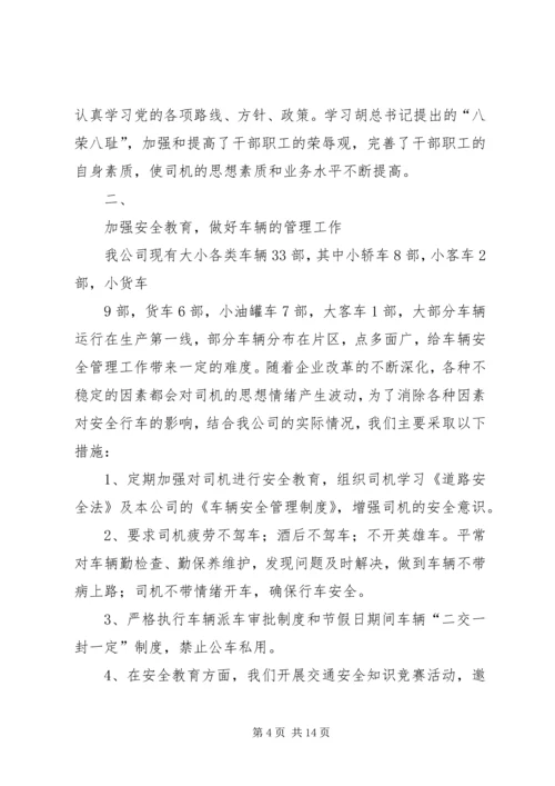 公司车辆管理工作总结.docx