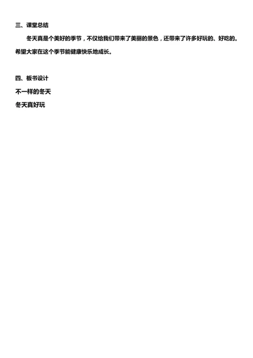 （核心素养目标）13.2 美丽的冬天  第二课时  教案设计