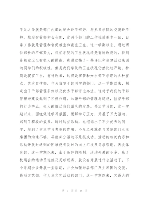 学生会工作汇报（5篇）.docx