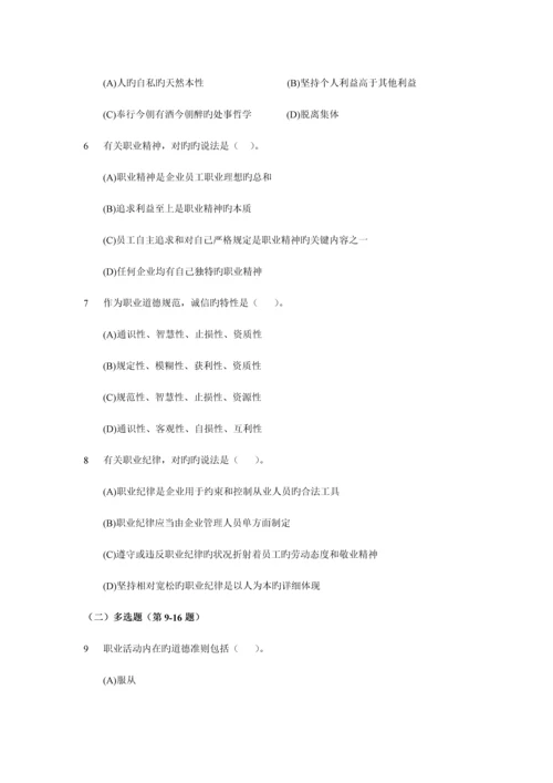 2023年心理咨询师三级历年试卷.docx