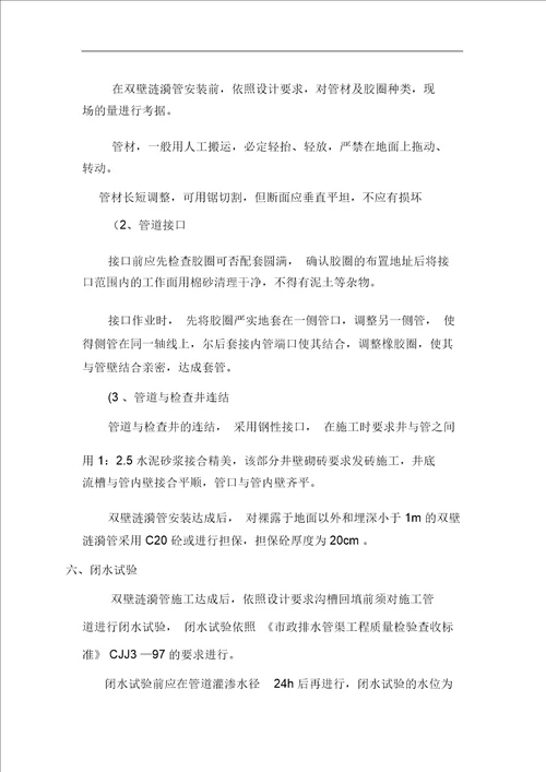 HDPE双壁波纹管施工组织方案