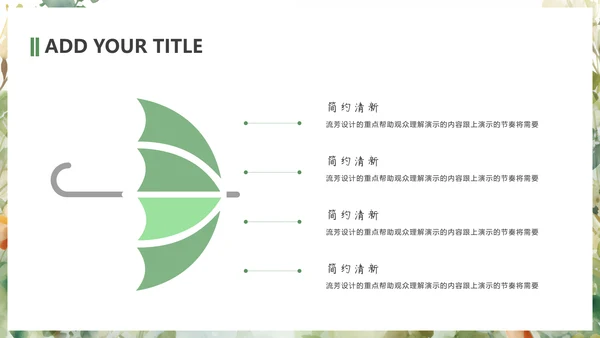 简约小清新教学通用模板