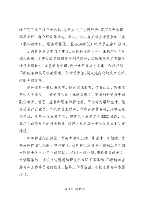 村支部XX年党建工作计划.docx