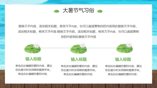 大暑荷花池卡通风格通用PPT模板