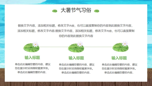 大暑荷花池卡通风格通用PPT模板