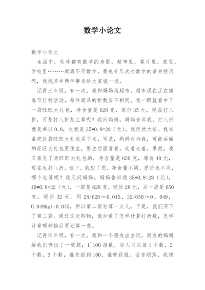 数学小论文编辑最新精编.docx