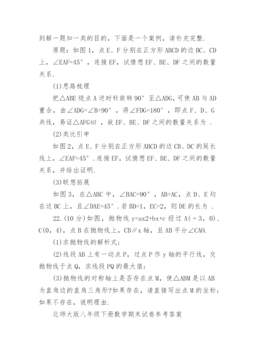 北师大版八年级下册数学期末试卷及答案.docx