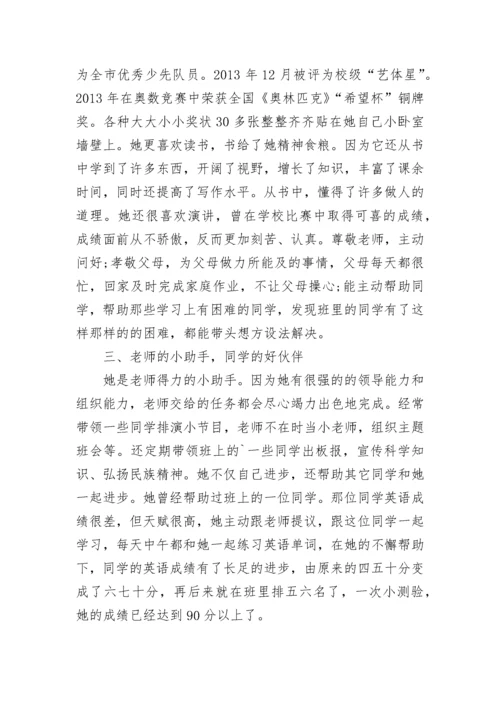 2022优秀少先队员事迹材料800字左右.docx