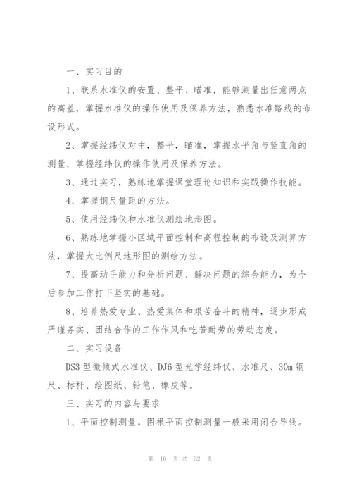 建筑测量实习工作总结5篇.docx