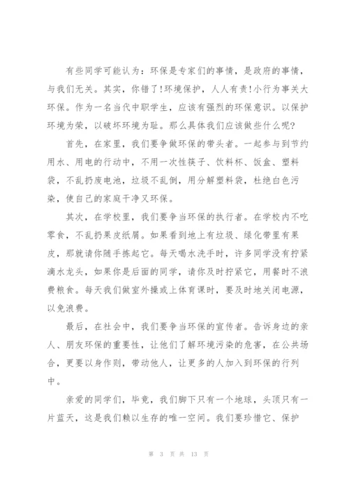 环保扬尘治理主题演讲稿5篇.docx