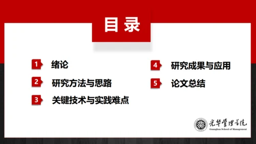 简约正式毕业论文答辩通用PPT多用途模板