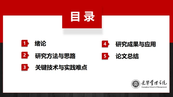 简约正式毕业论文答辩通用PPT多用途模板