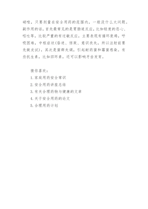 滥用抗生素的危害及预防方法.docx