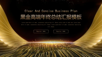 黑金高端年终总结汇报通用PPT