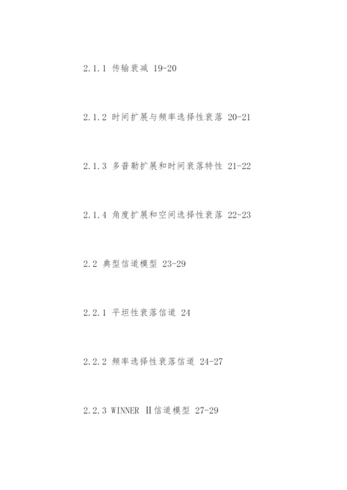 通信工程毕业论文提纲精选.docx