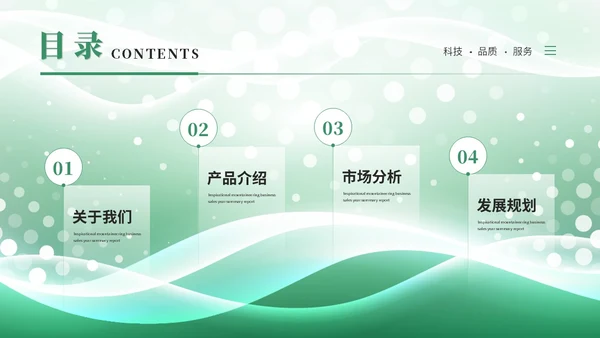 绿色简约科技线条产品介绍公司介绍项目介绍企业介绍ppt模板