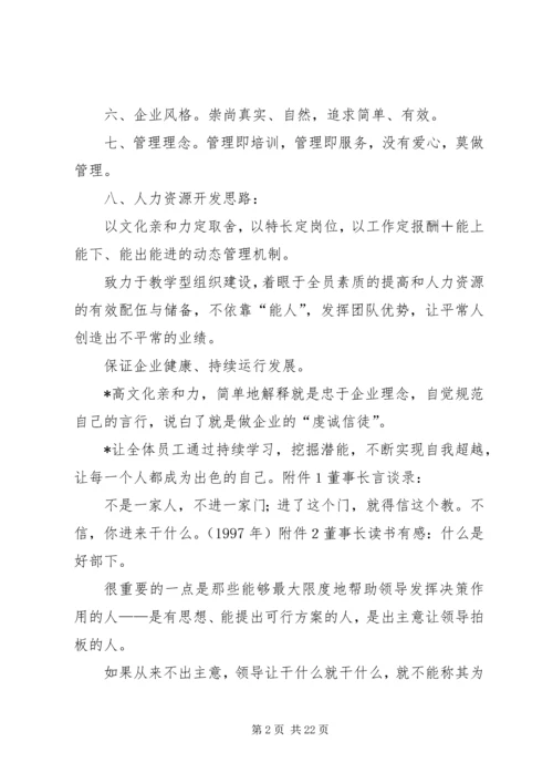 信誉楼企业理念 (2).docx