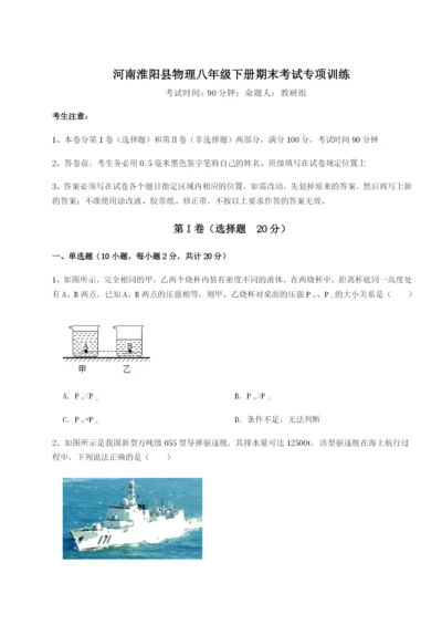 强化训练河南淮阳县物理八年级下册期末考试专项训练B卷（详解版）.docx