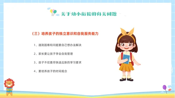 彩色卡通儿童同心同行共话成长幼儿园期末家长会PPT