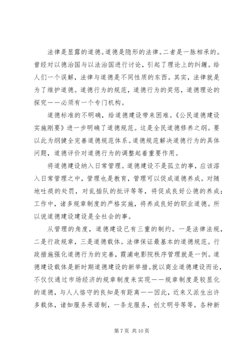 公民思想道德建设中的政府组织行为探讨 (5).docx