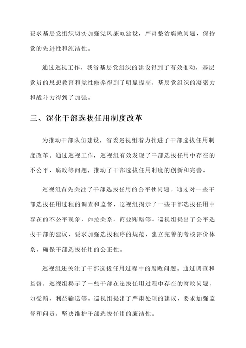省委巡视工作先进事迹