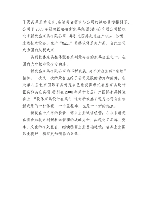 家具厂公司简介范文_怎么写家具公司介绍.docx