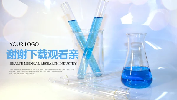 蓝色医学医疗医药实验室ppt动态模板