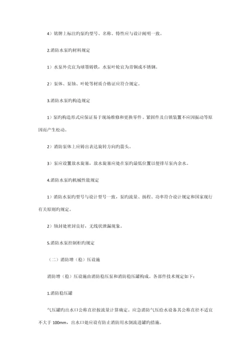2023年注册消防工程师考试最新教材.docx