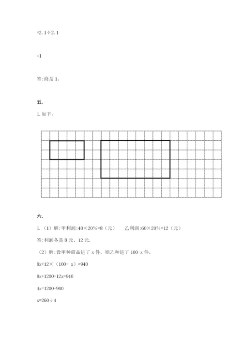 浙江省宁波市小升初数学试卷附参考答案【a卷】.docx