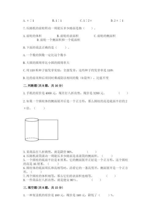 北京版六年级下册数学期中测试卷及参考答案（夺分金卷）.docx