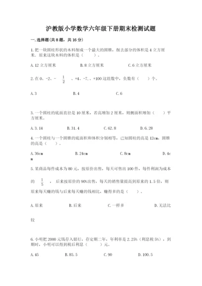 沪教版小学数学六年级下册期末检测试题【典优】.docx