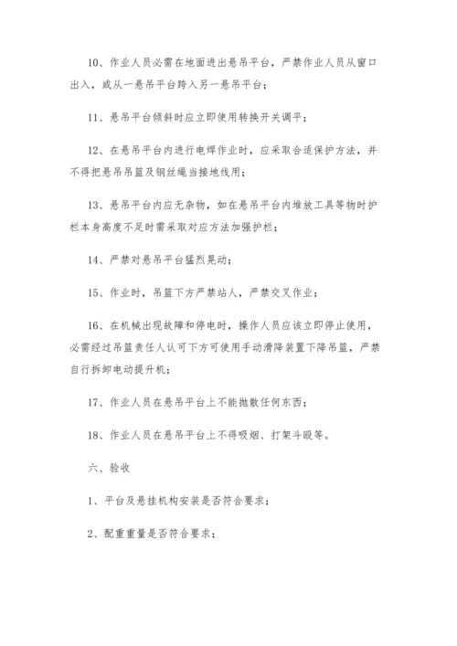 吊篮监理新版细则.docx