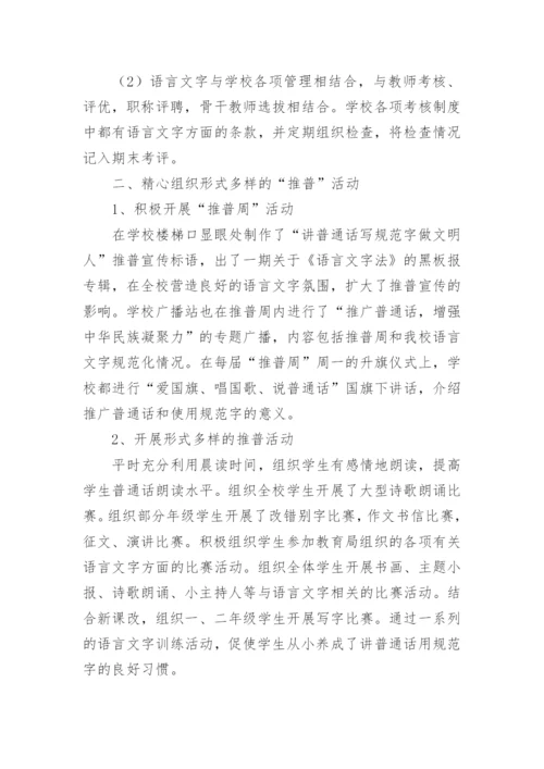 小学语言文字工作总结.docx