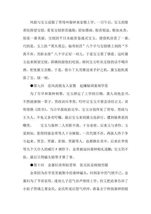 高中语文整本书阅读之《红楼梦》120回故事梗概.docx