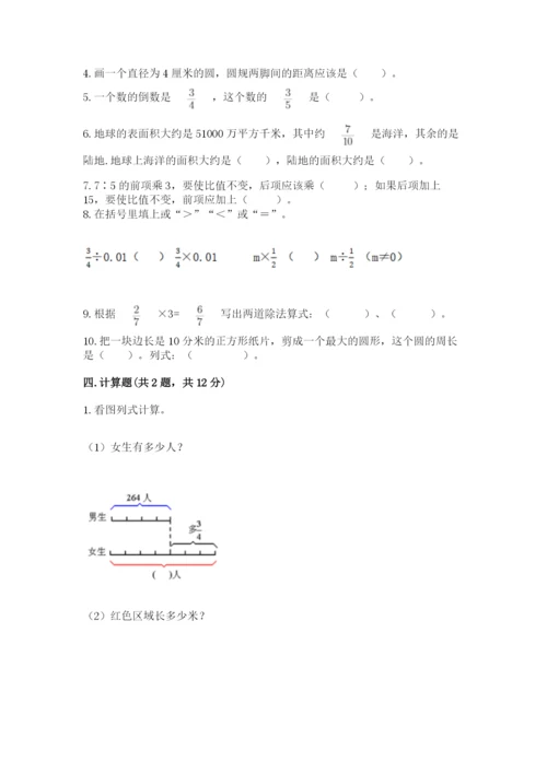 2022六年级上册数学期末考试试卷精品（黄金题型）.docx