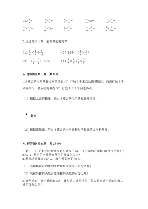 人教版六年级上册数学期末测试卷审定版.docx