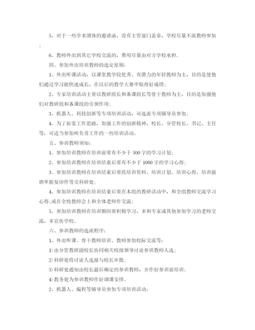 精编之教师外出学习方案.docx