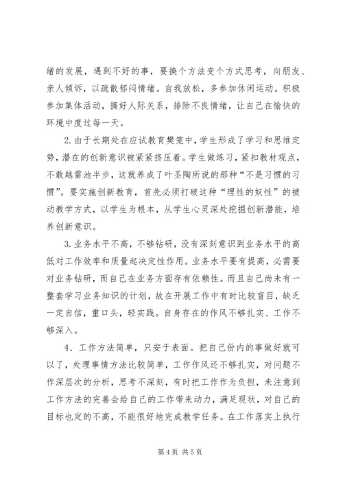 小学效能自查自纠报告 (3).docx