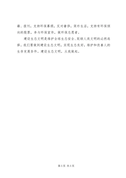 学习十八届三中全会心得体会——对生态文明建设的思考精编.docx